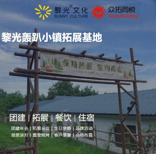 济南黎光小镇轰趴基地VR/别墅/独立小院/CS/露营/会议室/K歌/棋牌/娱乐项目