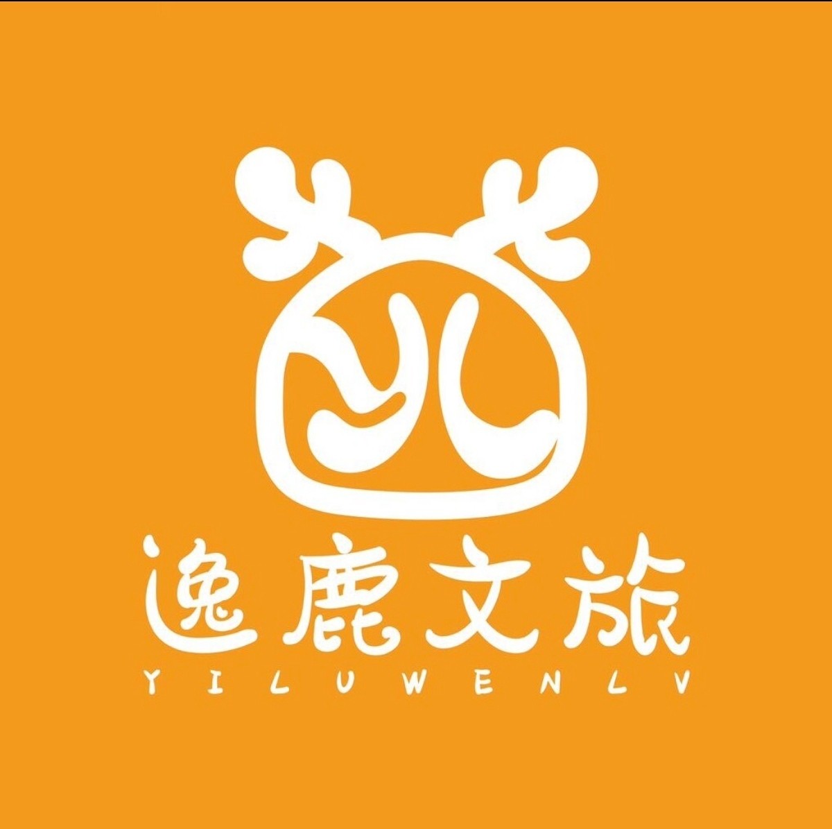 逸鹿文旅