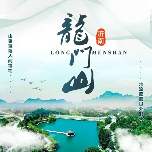 济南龙门山景区VR