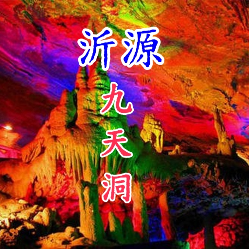 淄博九天洞景区VR